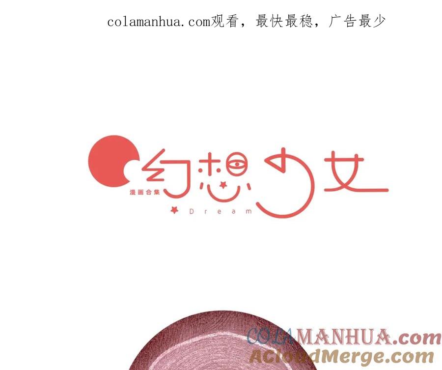 《幻想少女》第9话 bubbles 第1页