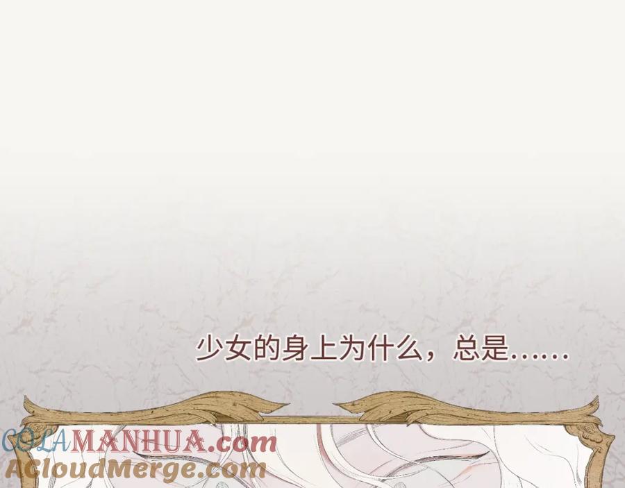 《幻想少女》第10话 香氛猎人 第4页