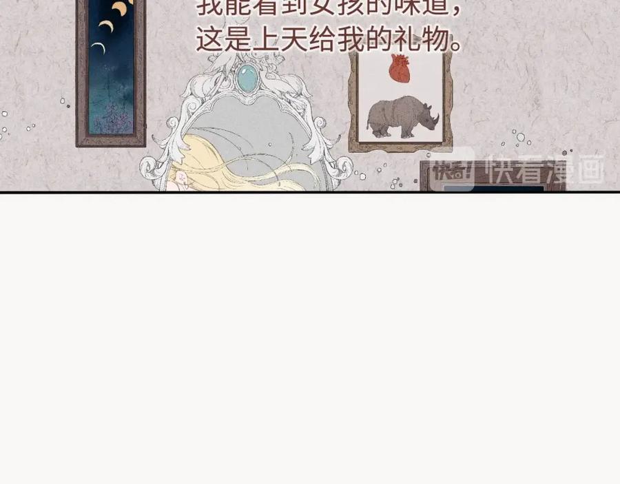 《幻想少女》第10话 香氛猎人 第12页