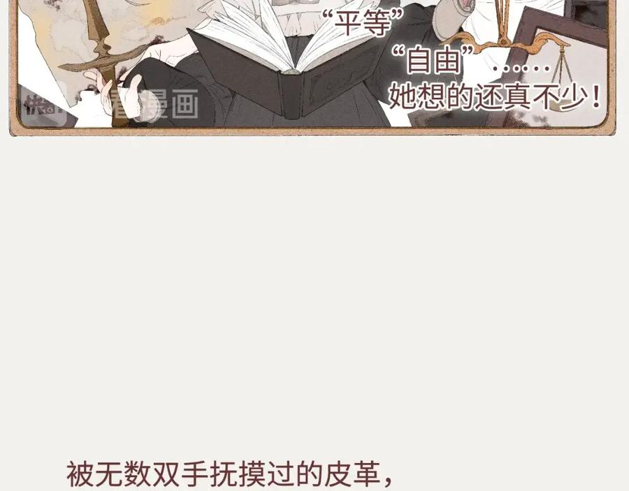 《幻想少女》第10话 香氛猎人 第24页