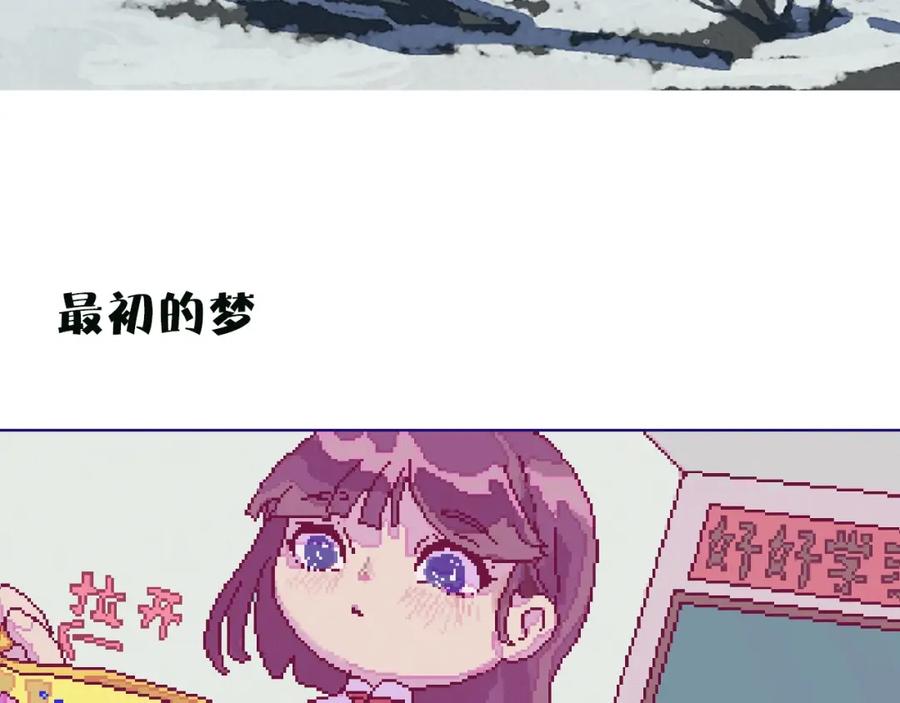 《幻想少女》序章 少女的梦 第5页