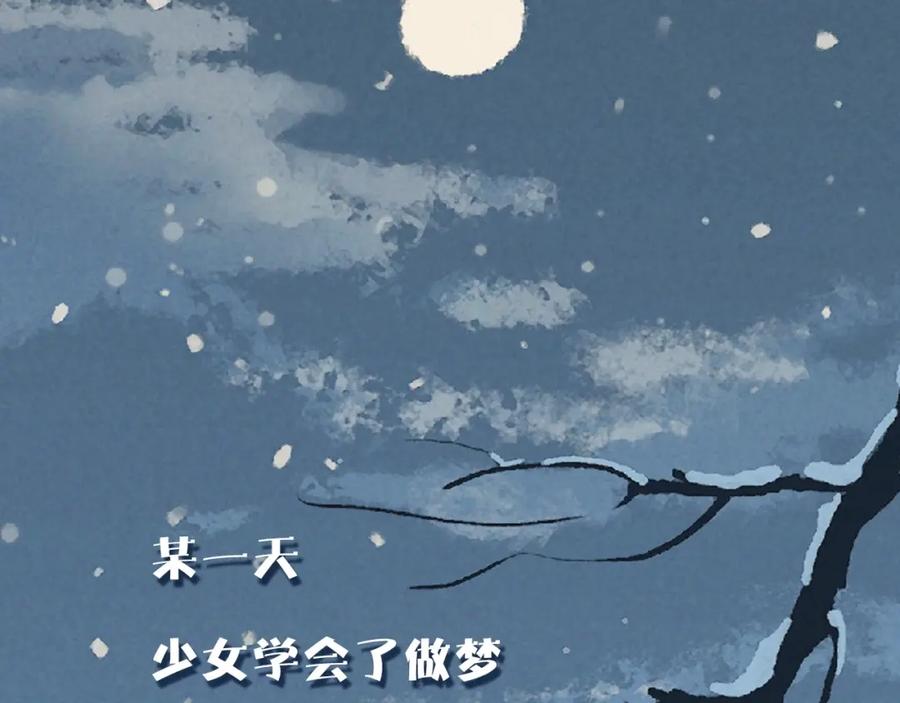 《幻想少女》序章 少女的梦 第2页