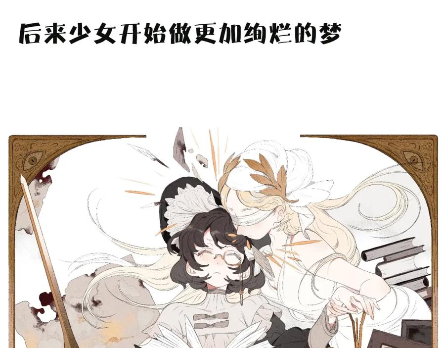 《幻想少女》序章 少女的梦 第11页