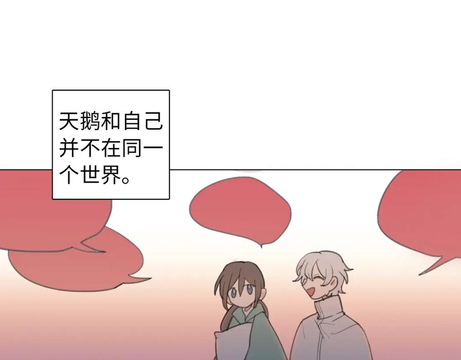 《幻想少女》第1话 候鸟 第90页
