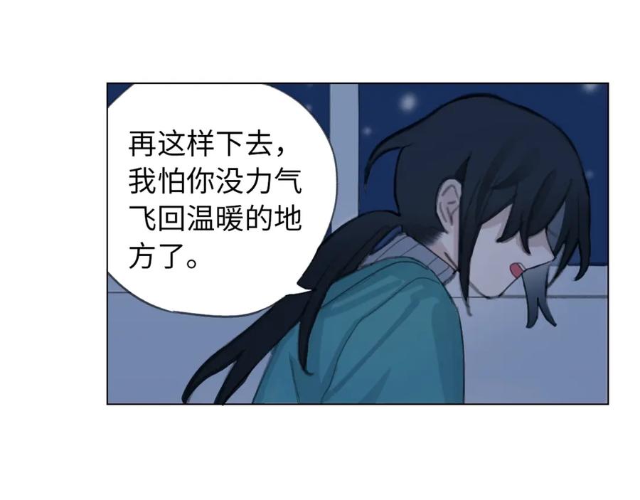《幻想少女》第1话 候鸟 第111页
