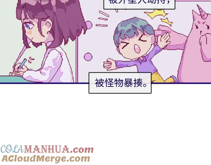 《幻想少女》第2话 铅笔盒里的霸王龙 第57页