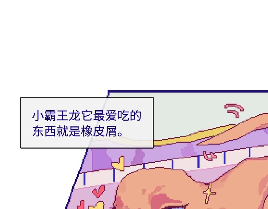 《幻想少女》第2话 铅笔盒里的霸王龙 第23页
