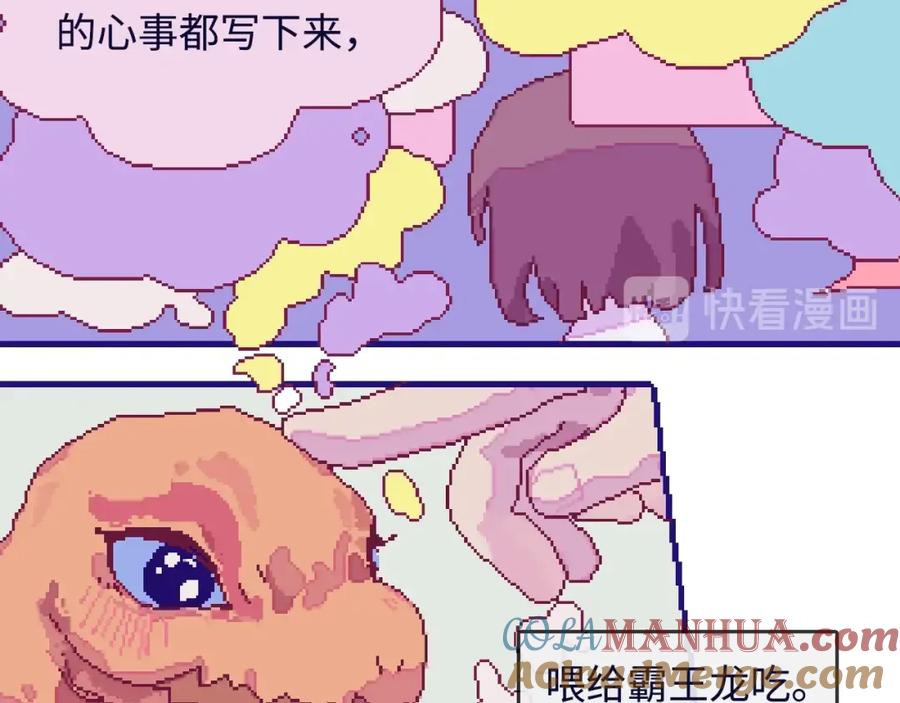 《幻想少女》第2话 铅笔盒里的霸王龙 第65页