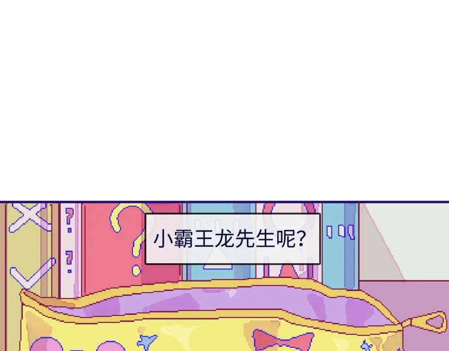 《幻想少女》第2话 铅笔盒里的霸王龙 第74页