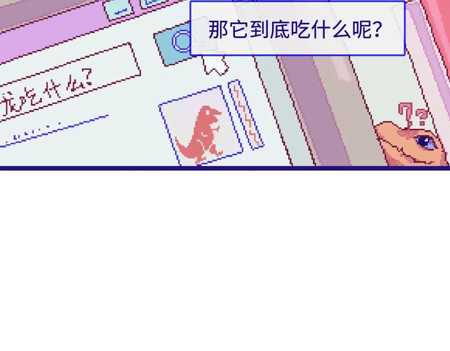 《幻想少女》第2话 铅笔盒里的霸王龙 第20页