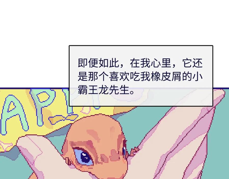 《幻想少女》第2话 铅笔盒里的霸王龙 第98页