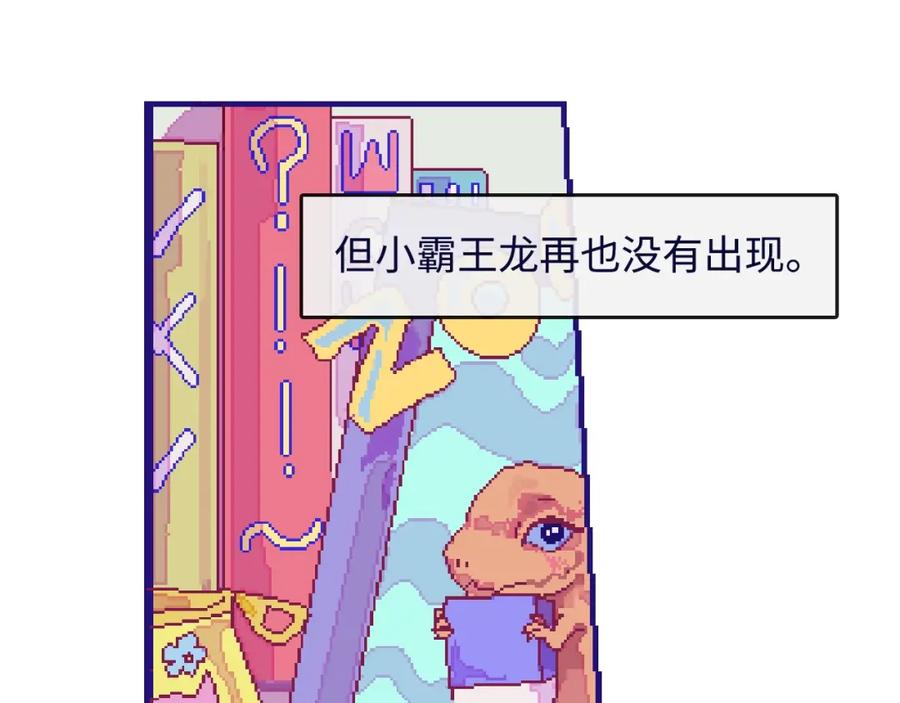 《幻想少女》第2话 铅笔盒里的霸王龙 第92页