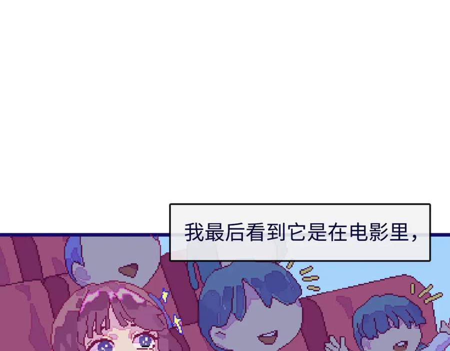 《幻想少女》第2话 铅笔盒里的霸王龙 第95页