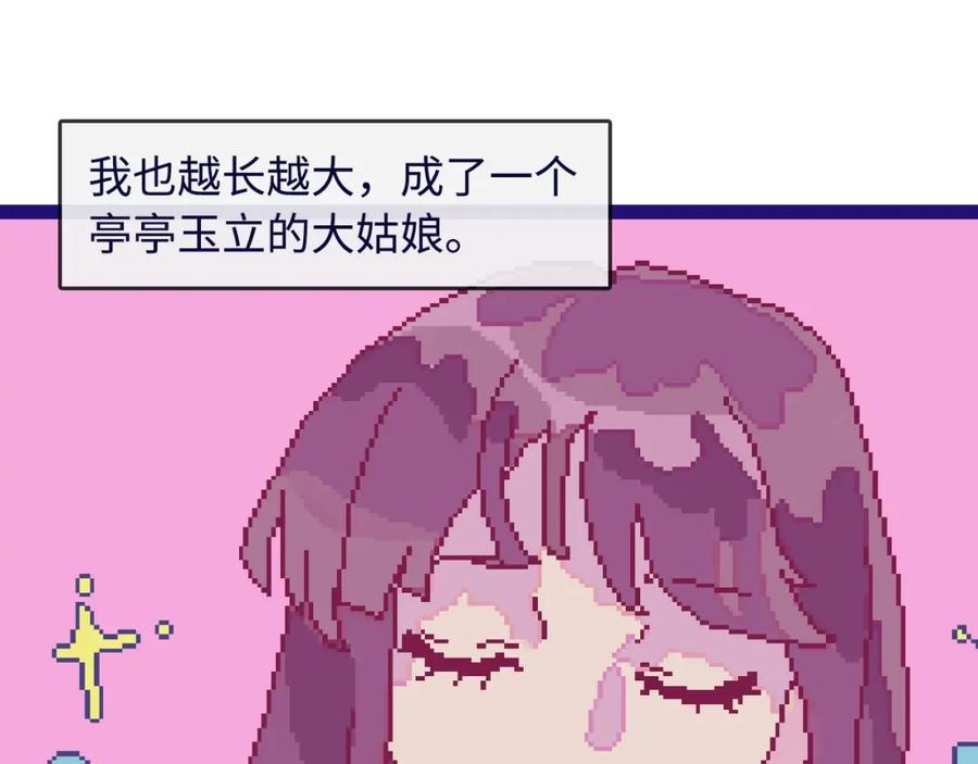 《幻想少女》第2话 铅笔盒里的霸王龙 第71页