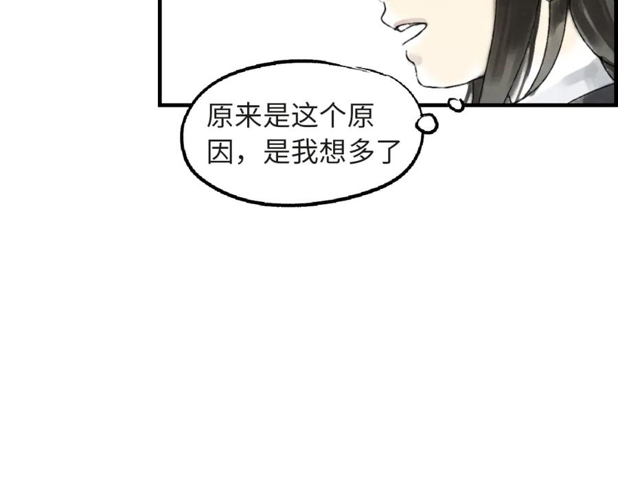 《幻想少女》第3话 修补月亮的男孩 第143页