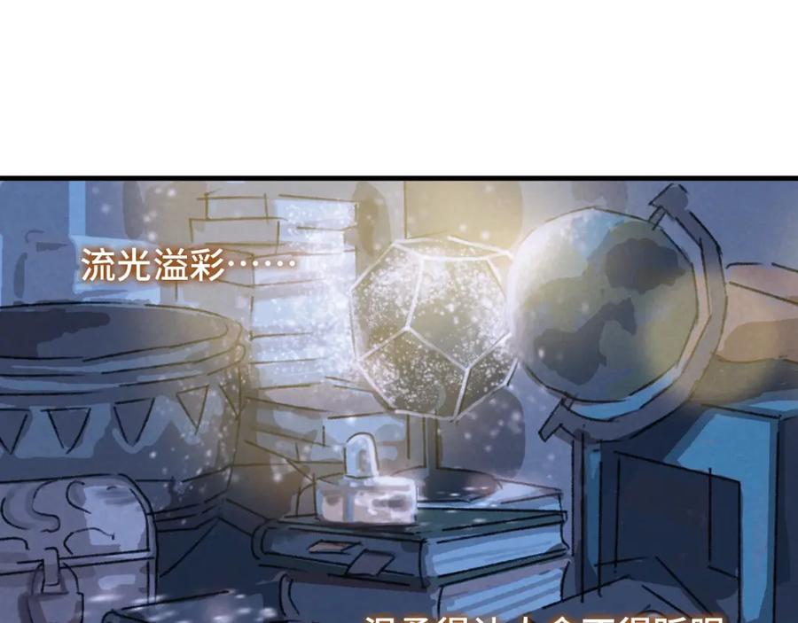 《幻想少女》第3话 修补月亮的男孩 第150页