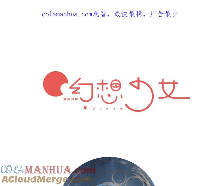 《幻想少女》第3话 修补月亮的男孩 第1页