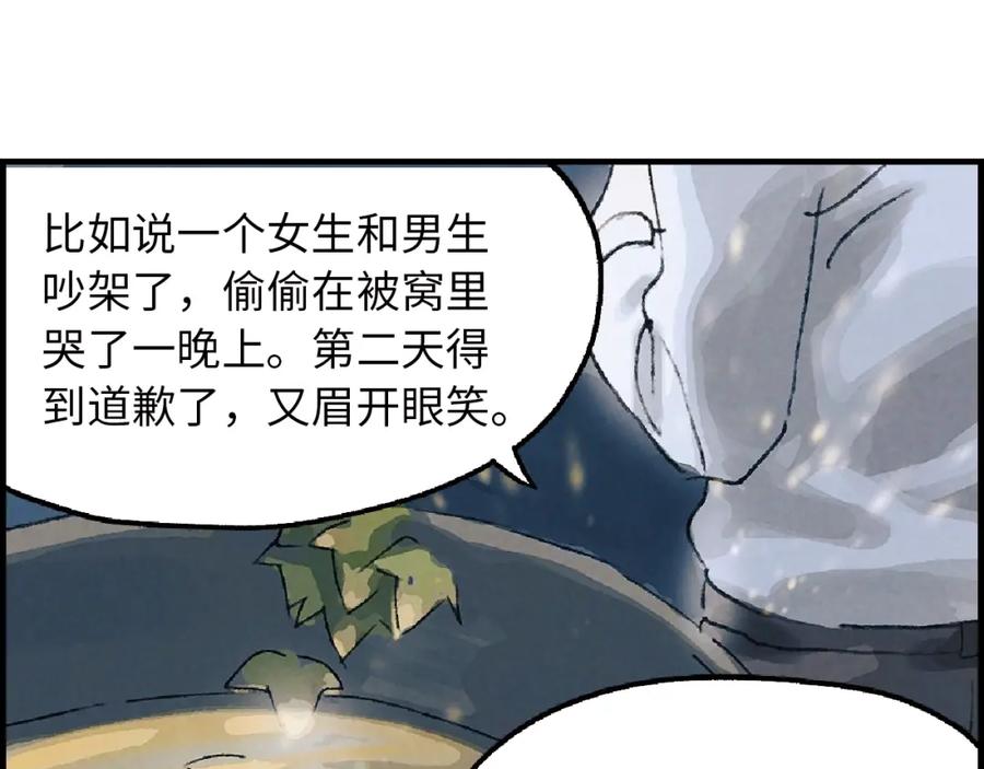 《幻想少女》第3话 修补月亮的男孩 第183页