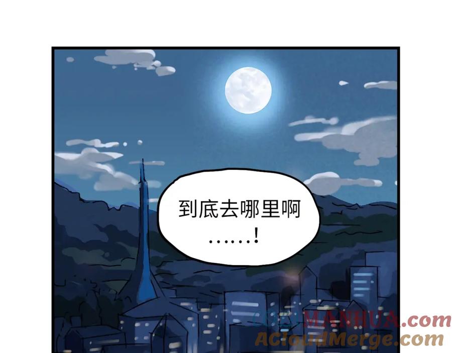 《幻想少女》第3话 修补月亮的男孩 第89页