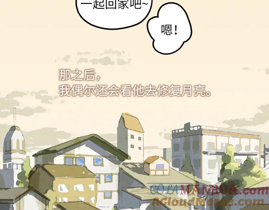 《幻想少女》第3话 修补月亮的男孩 第257页