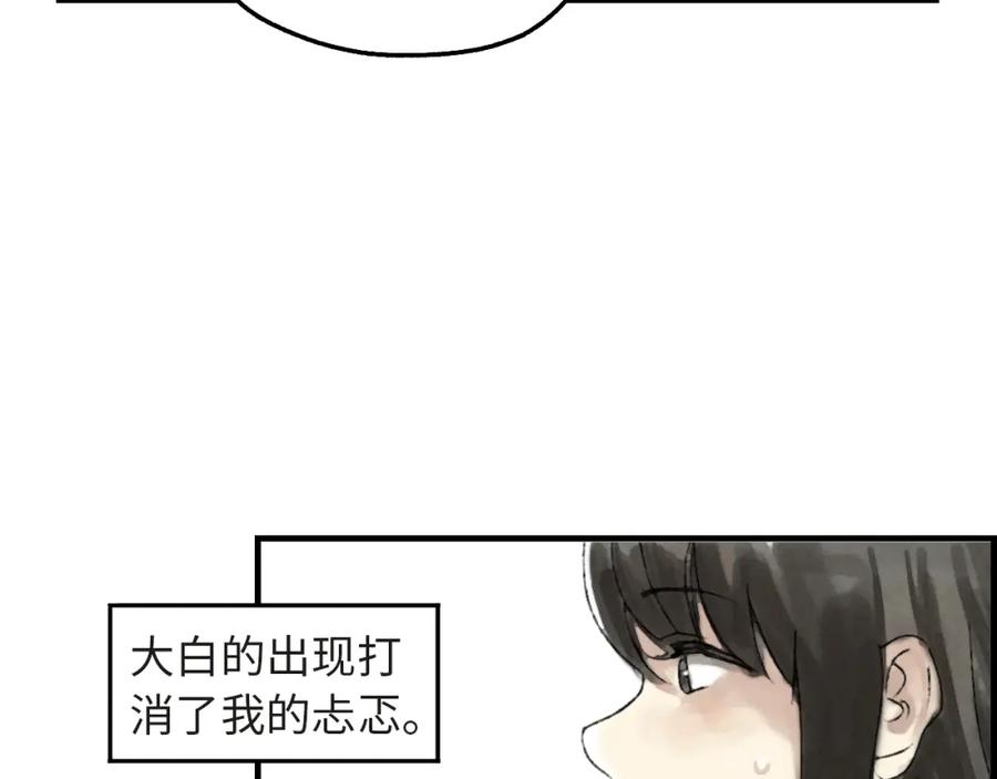 《幻想少女》第3话 修补月亮的男孩 第142页