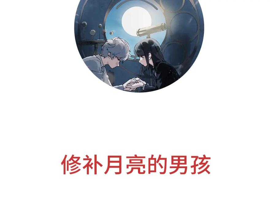 《幻想少女》第3话 修补月亮的男孩 第2页