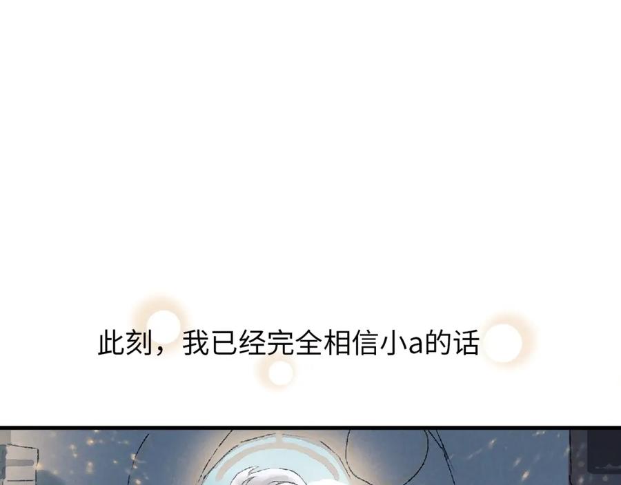 《幻想少女》第3话 修补月亮的男孩 第171页