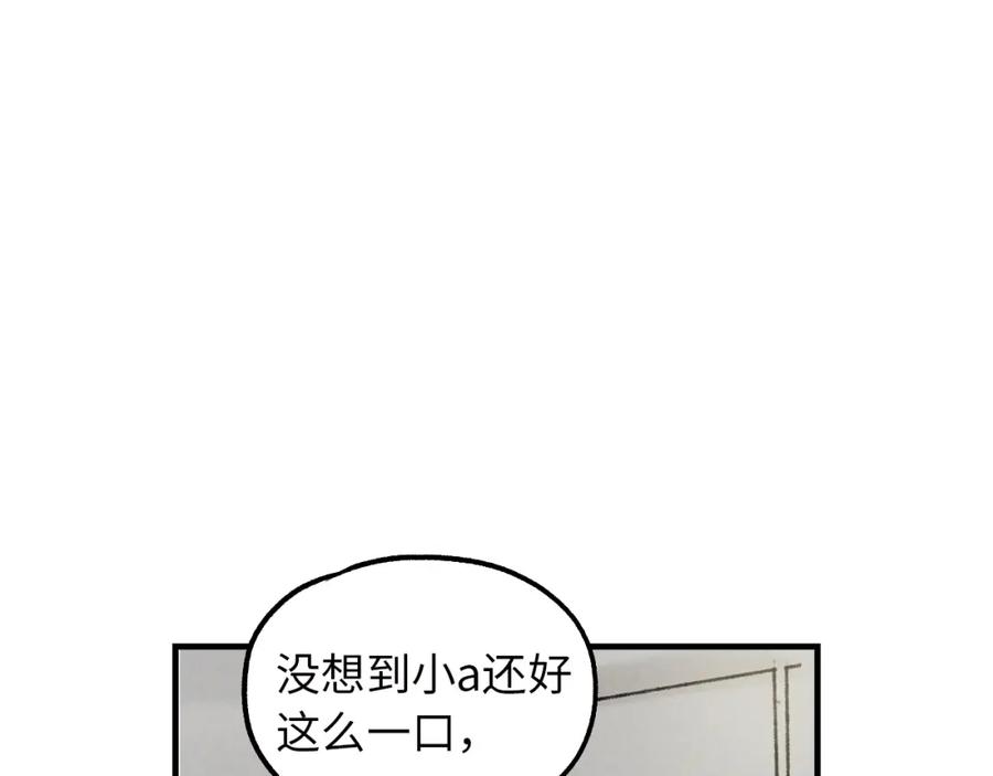 《幻想少女》第3话 修补月亮的男孩 第238页