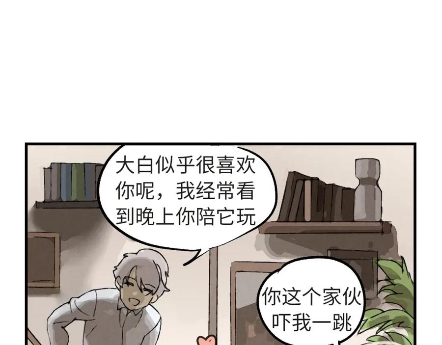 《幻想少女》第3话 修补月亮的男孩 第140页
