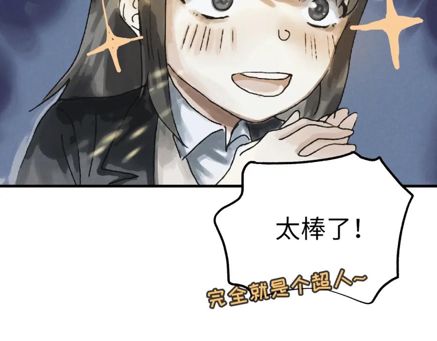 《幻想少女》第3话 修补月亮的男孩 第179页
