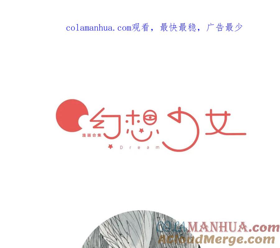 《幻想少女》第4话 seed 第1页