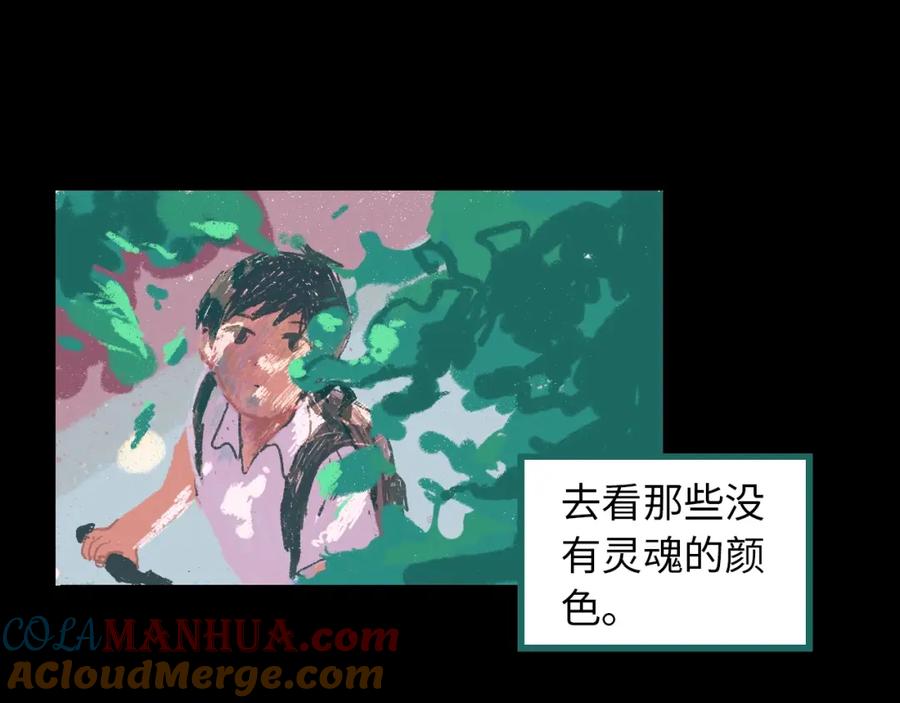 《幻想少女》第5话 灵魂的颜色 第85页