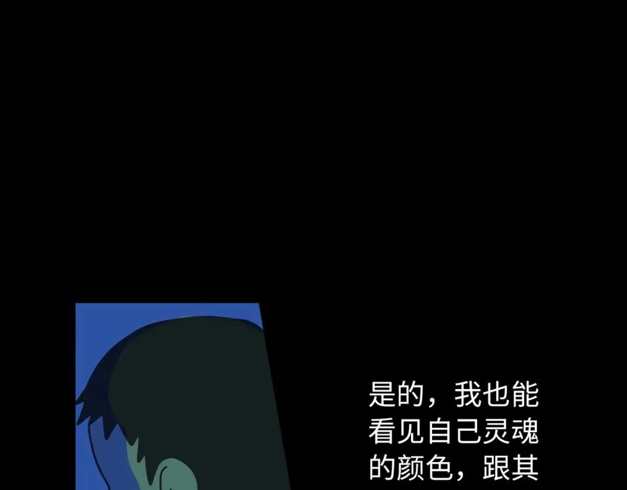 《幻想少女》第5话 灵魂的颜色 第102页