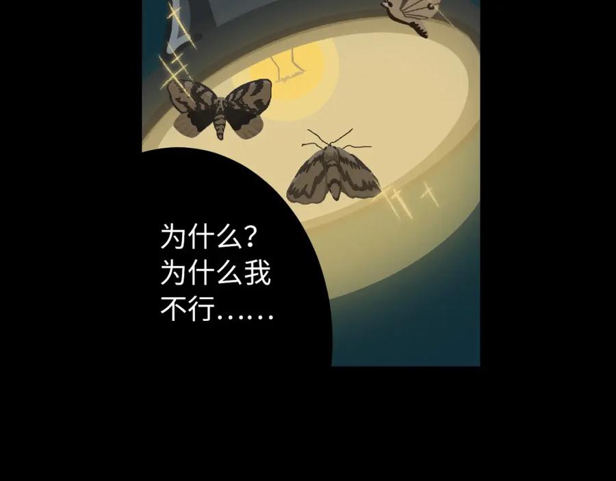 《幻想少女》第5话 灵魂的颜色 第214页