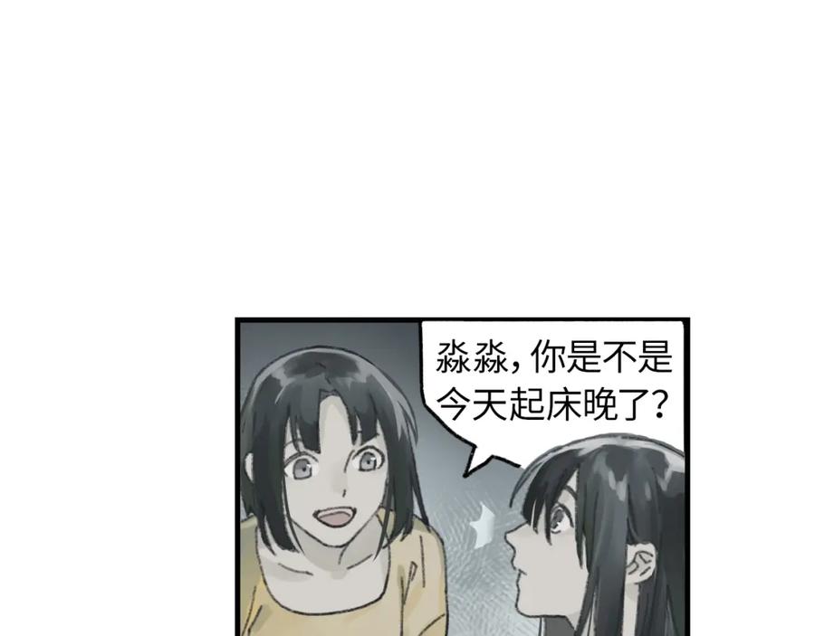 《幻想少女》第6话 黑白世界 第79页