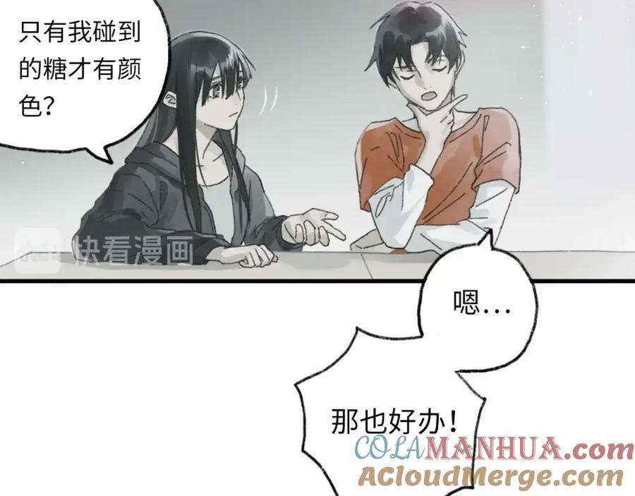《幻想少女》第6话 黑白世界 第197页