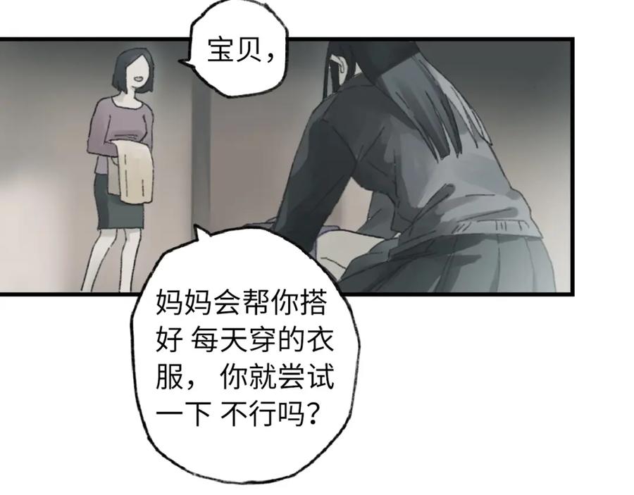 《幻想少女》第6话 黑白世界 第72页