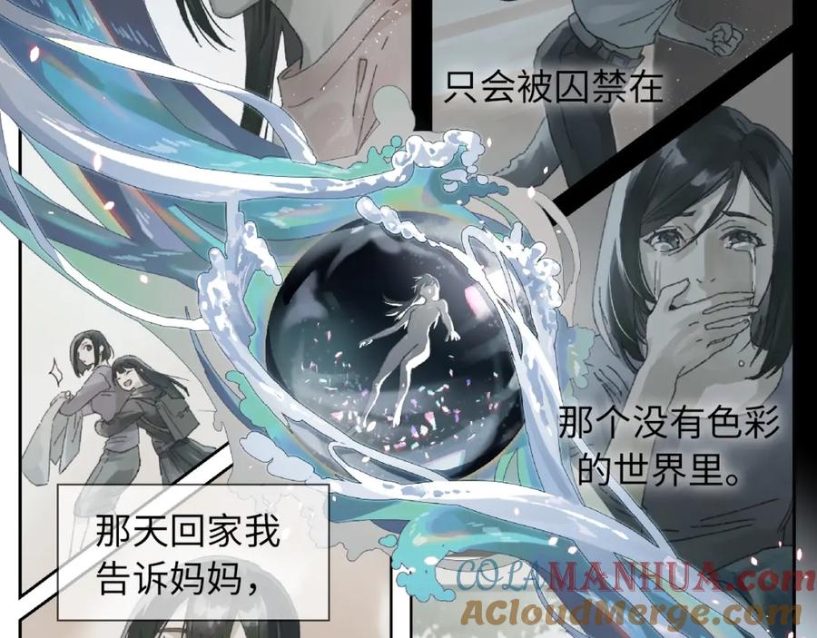 《幻想少女》第6话 黑白世界 第233页