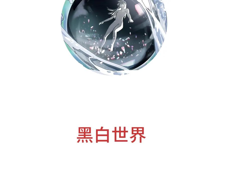 《幻想少女》第6话 黑白世界 第2页