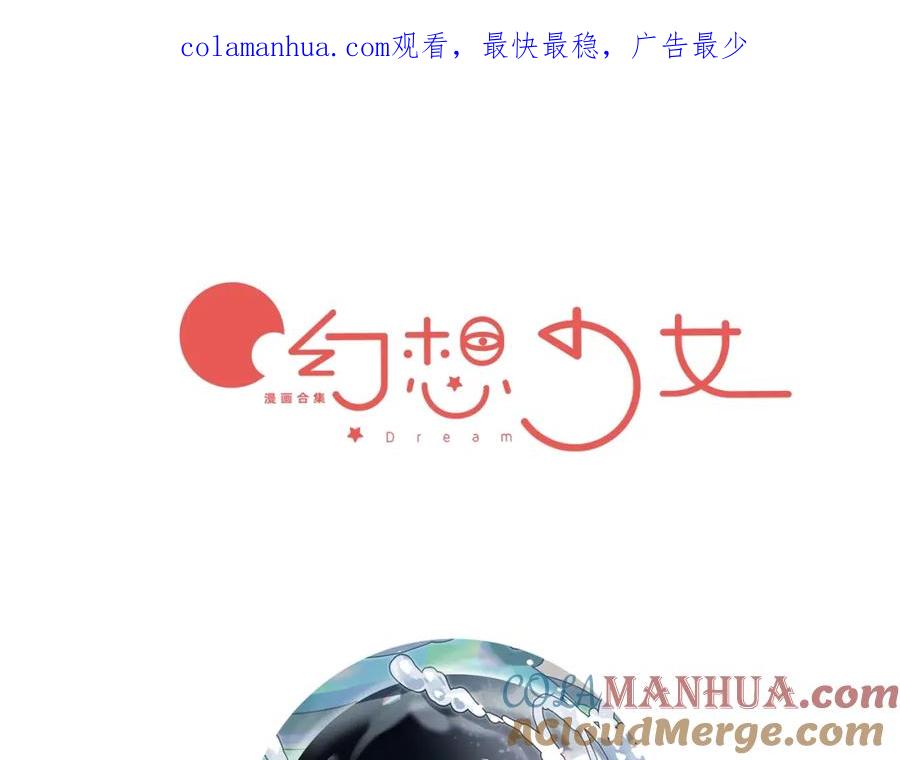 《幻想少女》第6话 黑白世界 第1页