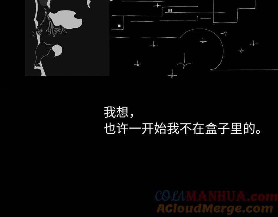 《幻想少女》第7话 盒子 第9页