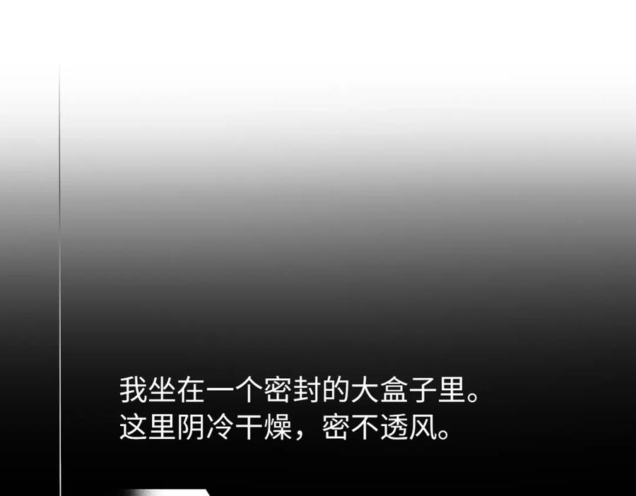 《幻想少女》第7话 盒子 第4页