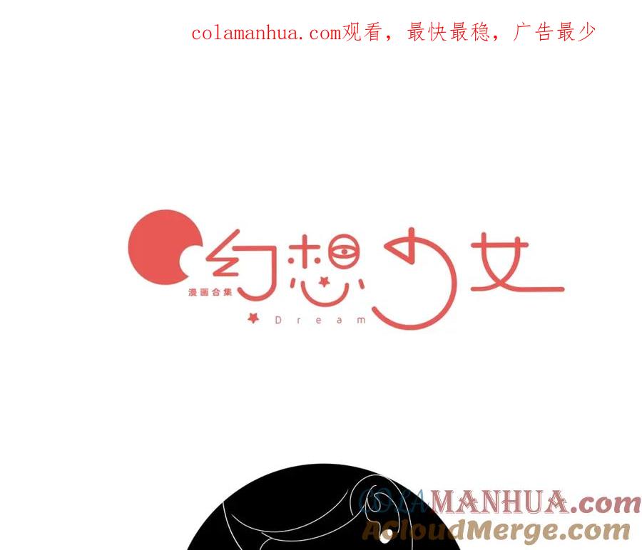 《幻想少女》第7话 盒子 第1页