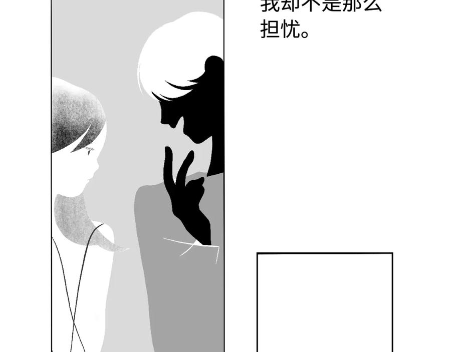 《幻想少女》第7话 盒子 第86页