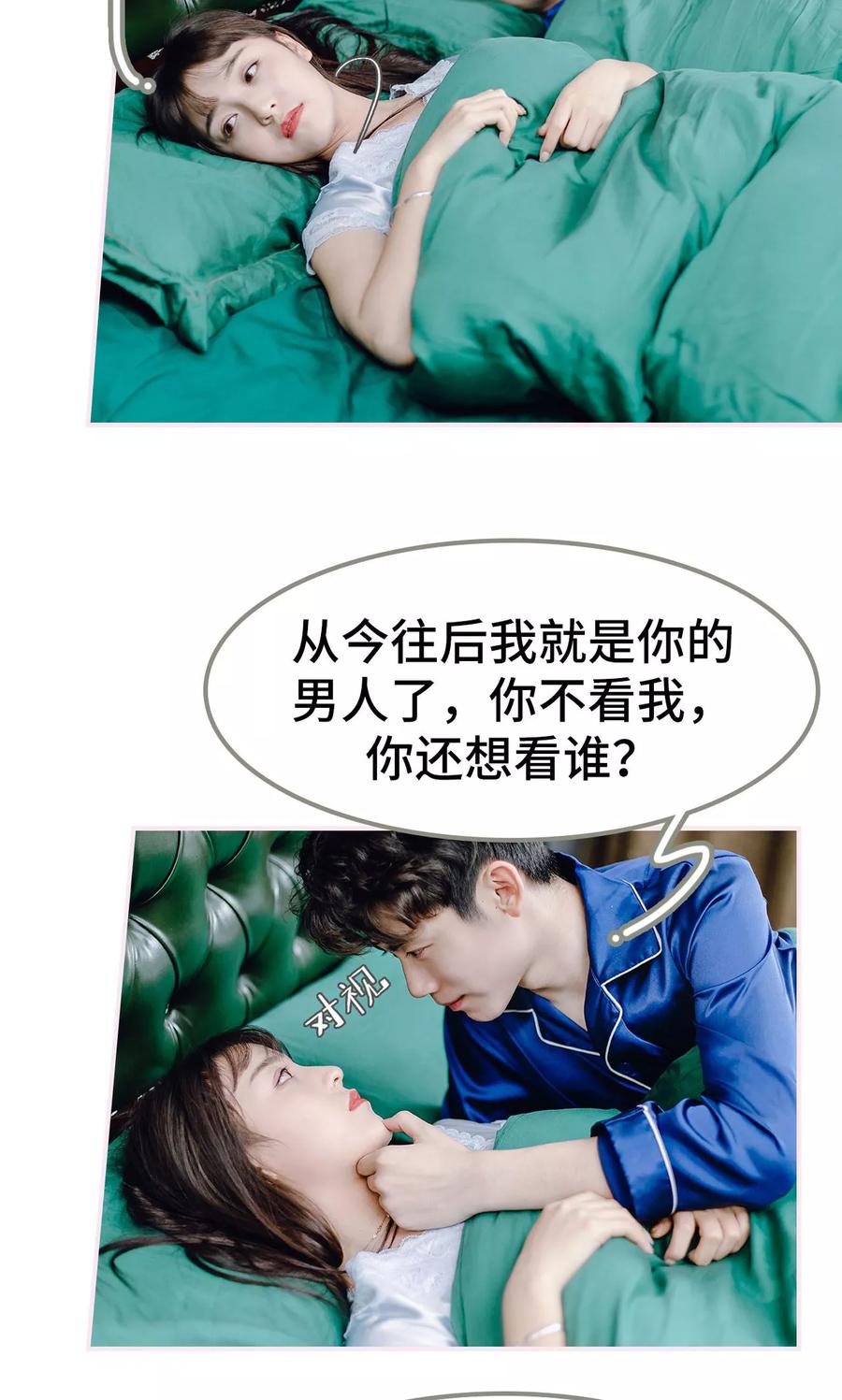 《宠婚夜袭：总裁前夫求放过》第15话 第6页