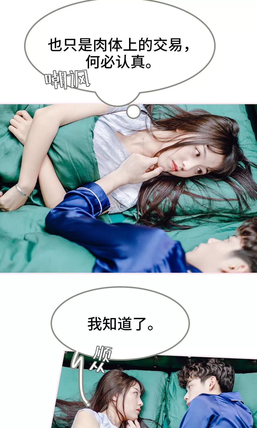 《宠婚夜袭：总裁前夫求放过》第15话 第8页
