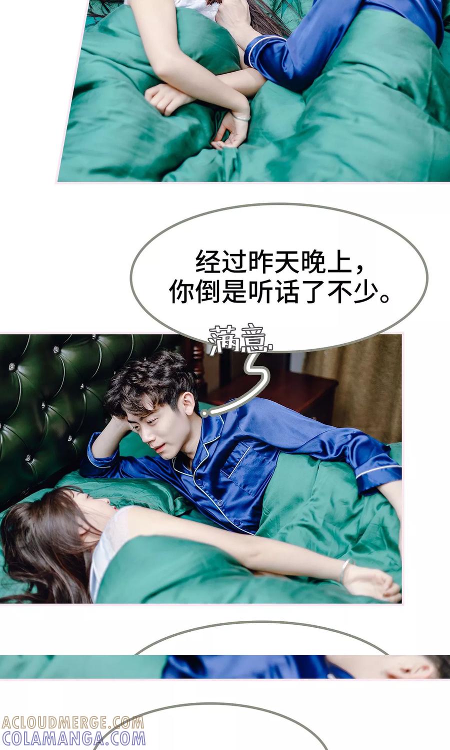 《宠婚夜袭：总裁前夫求放过》第15话 第9页