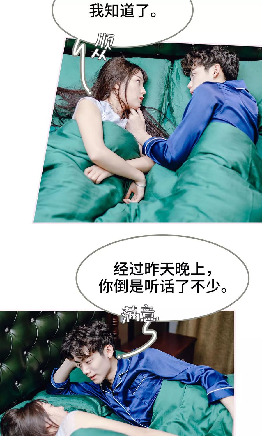 《宠婚夜袭：总裁前夫求放过》第15话 第10页