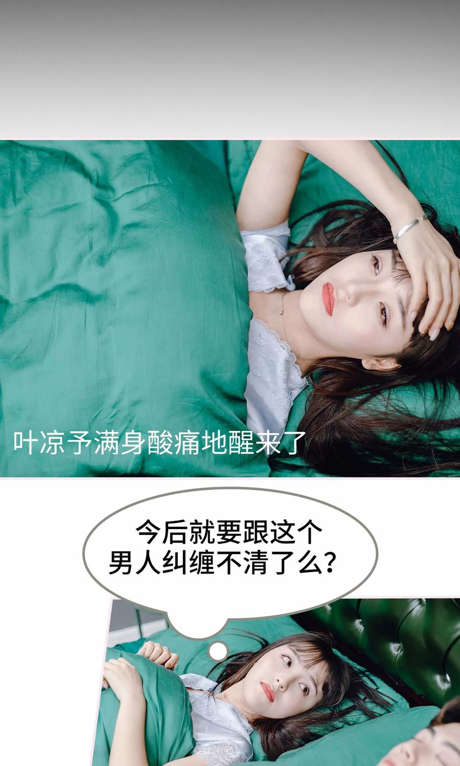 《宠婚夜袭：总裁前夫求放过》第15话 第4页