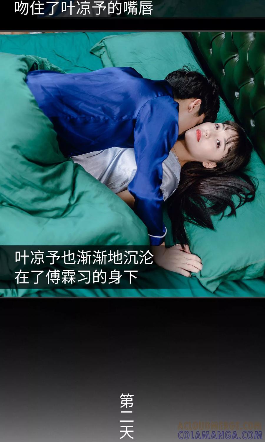 《宠婚夜袭：总裁前夫求放过》第15话 第3页